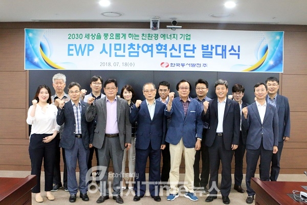 'EWP 시민참여혁신단' 발대식 후 내·외부 위원 및 관계자들이 기념촬영하는 모습.