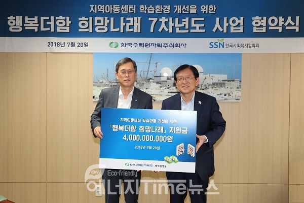 정재훈 한수원 사장이 한국사회복지협의회에 기부금을 전달하고 있다.