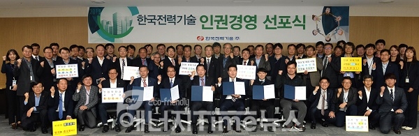 '한국전력기술 인권경영 선포식' 참석자들이 파이팅을 외치며 기념촬영을 하고 있다.