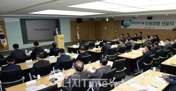 '한국전력기술 인권경영 선포식'이 11월 1일 경북 김천 본사에서 노사공동으로 개최되었다.