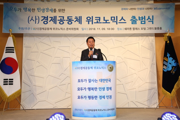 제1대 위코노믹스 대표로 선출된 김정현 회장이 기조연설을 하고 있다.