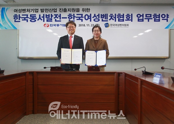박일준 한국동서발전 사장(왼쪽)과 윤소라 한국여성벤처협회 협회장(오른쪽)이 협약 체결 후 기념 촬영을 하고 있다.
