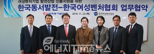 박일준 한국동서발전 사장(왼쪽에서 3번째)과 윤소라 한국여성벤처협회 협회장(왼쪽에서 4번째)을 포함한 협약식 참석자들이 기념 촬영을 하고 있다.
