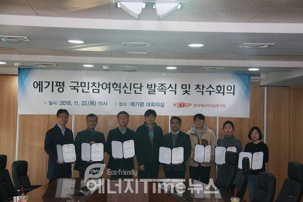 ‘국민참여혁신단’으로 위촉된 단원들과 한국에너지기술평가원 이화웅 경영지원본부장(왼쪽에서 4번째)
