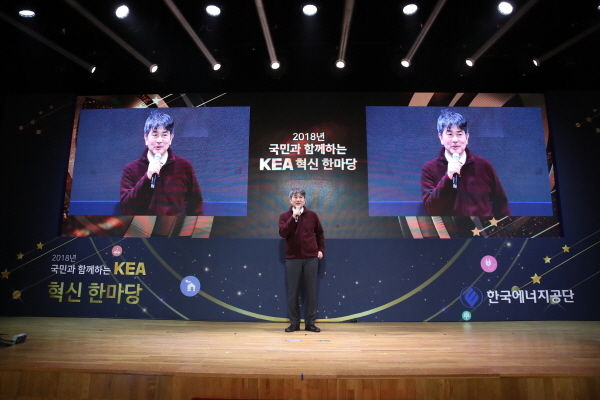 ‘2018년 국민과 함께하는 KEA 혁신 한마당’에서 김창섭 에너지공단 이사장이 “혁신을 위해서는 즐거운 직장문화 형성이 최우선”이라며 전 직원에게 당부의 말을 전하고 있다.