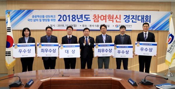 김형근 한국가스안전공사 사장(가운데)은 10일 충북 음성군 본사에서 2018년 공공혁신 추진을 위한 참여혁신 경진대회를 개최하고 수상자들과 기념사진을 찍고 있다.