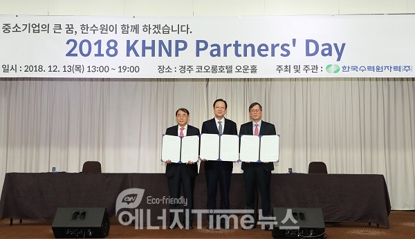 한수원 KHNP Partners’Day 동반성장 상생협력 협약식.