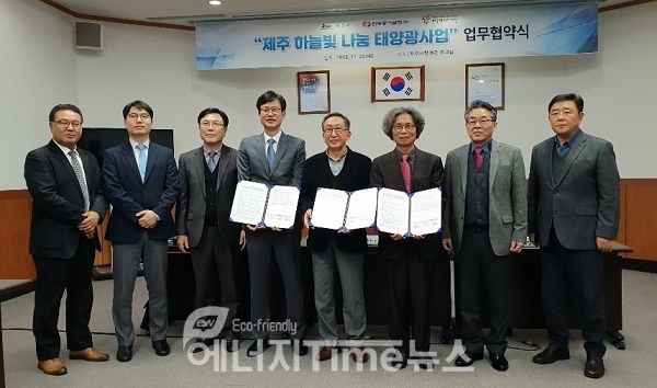 제주시-한국동서발전-한국에너지재단이 업무협약식을 개최하고 있다.