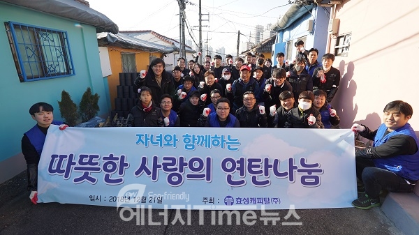 효성캐피탈 임직원 및 임직원 자녀 40여명이 21일 서울 노원구 상계동 일대에서 ‘사랑의 연탄 나눔’을 펼쳤다.