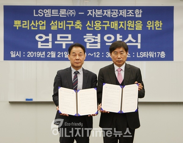 봉전 자본재공제조합 상무이사와 윤성욱 LS엠트론 상무이사(왼쪽부터)가 협약서에 서명후 기념촬영을 하고 있다.