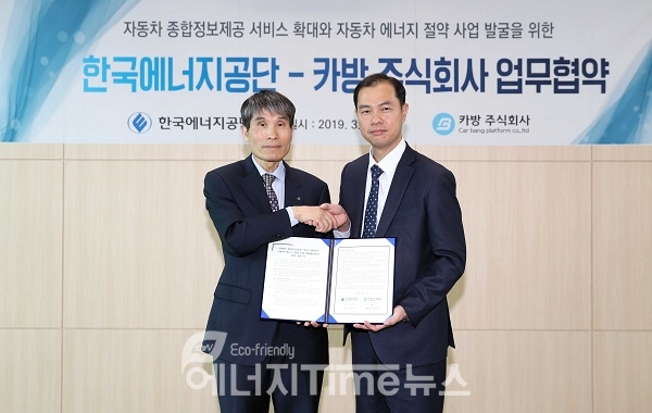 한국에너지공단 울산 본사에서 고재영 한국에너지공단 수요관리이사(좌측)와 박병각 카방 주식회사 대표이사(우측)가 자동차 종합정보제공 서비스 확대 및 에너지절약을 위한 업무협약을 체결했다.