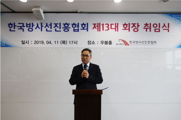 정경일 13대 한국방사선진흥협회 신임 회장이 취임사를 하고 있다.