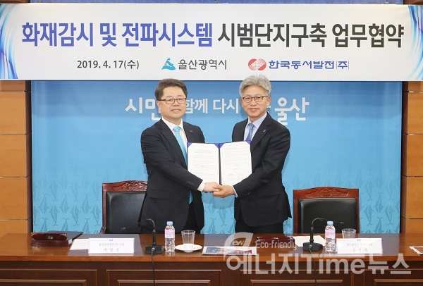 박일준 한국동서발전 사장(왼쪽)과 송병기 울산시 경제부시장이 협약 체결 후 기념 촬영을 하고 있다.