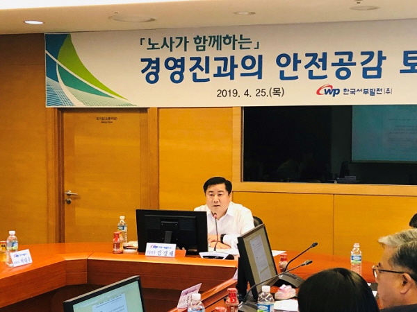 김경재 서부발전 기술본부장이 ‘노사 안전 공감 토론회’에서 토의를 진행하고 있다.