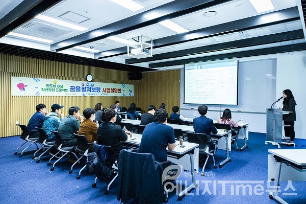 한국중부발전 본사에서 ‘청년 창업 프로젝트 사업설명회’가 열리고 있다.