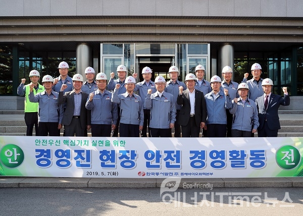 박일준 한국동서발전 사장(앞줄 왼쪽에서 5번째)과 경영진이 현장 안전 경영활동 기념 촬영을 하고 있다.