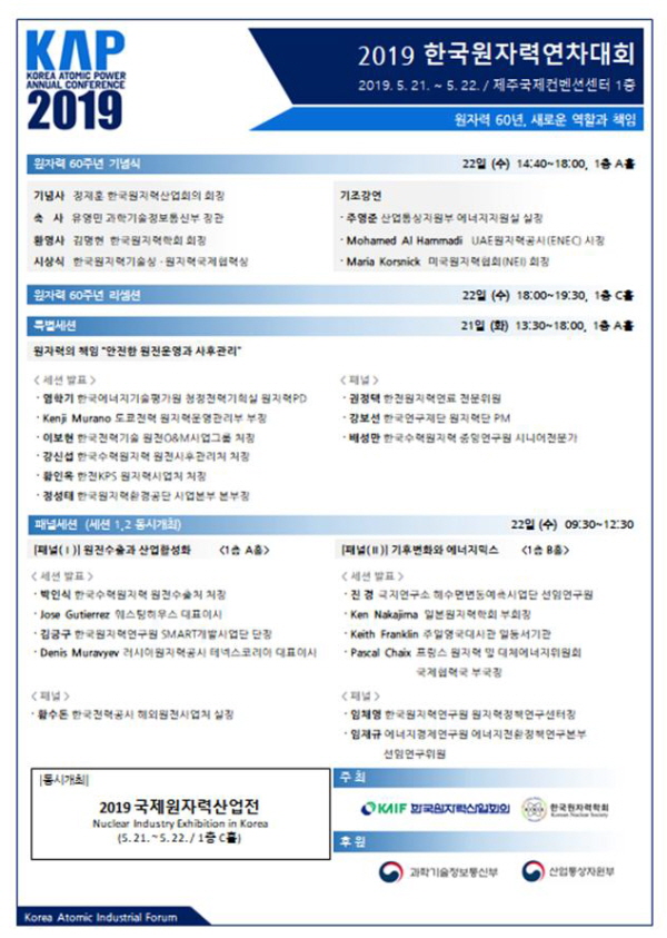 한국원자력연차대회 안내문
