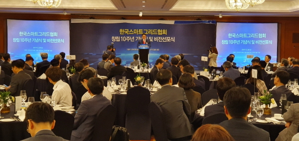 한국스마트그리드협회 창립 10주년 기념식이 열리고 있다.