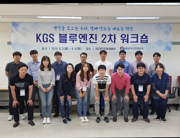한국가스안전공사는 3일부터 4일까지 대전 KT 인재개발원에서 공사의 자율혁신과 소통강화를 위해 구성된 ‘KGS 블루엔진’의 2차 워크숍을 개최한 후 위원들이 단체 기념촬영을 하고 있다.