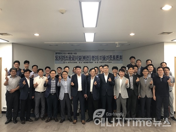 한국가스안전공사는 20일 대전세종지역본부에서 굴착공사 사고 예방을 위한 도시가스공급시설(배관) 분야 기술기준토론회를 개최했다.
