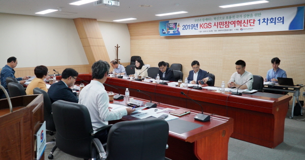 가스안전공사는 20일 충북 음성 본사에서 2019년 공공기관 혁신 가이드라인에 따른 KGS 혁신계획 수립 및 추진을 위한 ‘시민참여혁신단 회의’를 개최하고 있다.