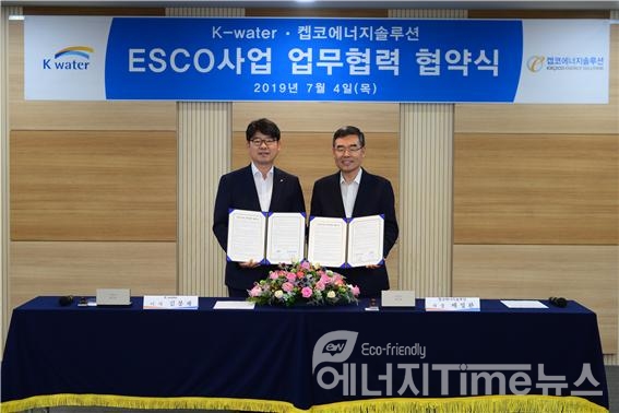 배성환 켑코에너지솔루션 대표이사(오른쪽)과 김봉재 한국수자원공사 물관리계획부문 이사가 업무협약을 하고 있다.