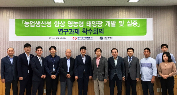 'LED 광원을 적용한 농업생산성 향상 태양광 시스템 개발' 착수회의에 참석한 한국동서발전과 영남대학교 실무진들이 기념 촬영을 하고 있다.