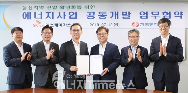 박일준 한국동서발전 사장(왼쪽에서 4번째), 윤병석 SK가스 사장(왼쪽에서 3번째)과 각 기업 관계자들이 협약 체결 후 기념 촬영을 하고 있다.
