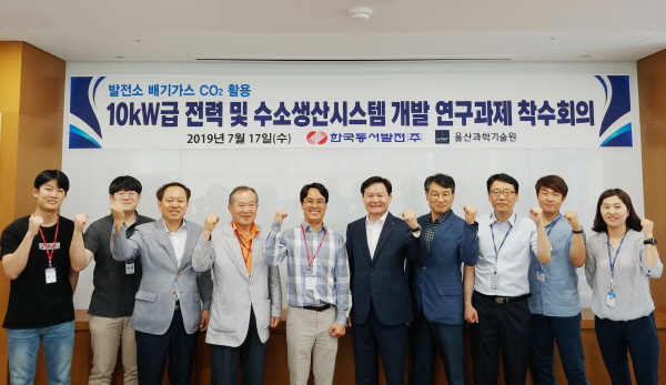 김봉빈 동서발전 건설처장(오른쪽 다섯번째), 김건태 UNIST 교수(왼쪽 네번째)와 관계자들이 기념촬영을 하고 있다.