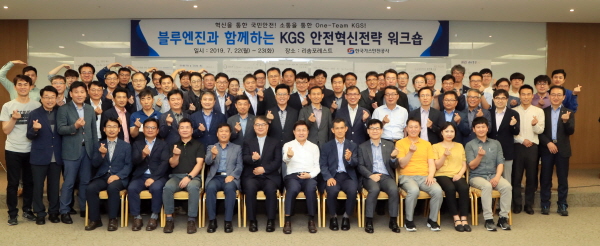 김형근 한국가스안전공사 사장(앞줄 왼쪽 여섯번째)이 22일부터 23일까지 충북 제천시 리솜포레스트에서 임원과 부서장 등 약 60여명이 참석한 가운데 ‘2019년 KGS 안전혁신 전략 워크숍’을 개최한 후 기념촬영을하고 있다.