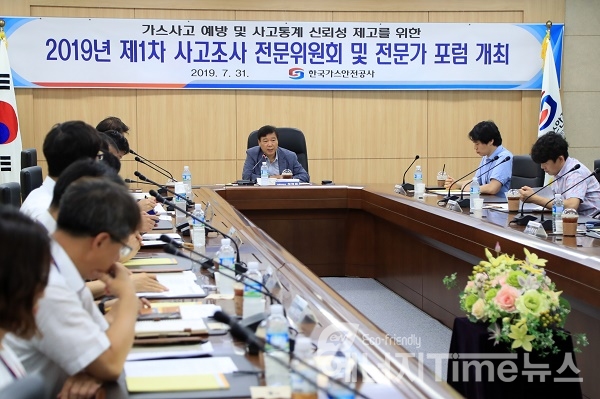 한국가스안전공사는 31일 충북 혁신도시 가스안전공사 본사 대회의실에서 가스사고예방 및 사고통계 신뢰성 제고를 위한 2019년 제1차 사고조사전문위원회를 개최했다.