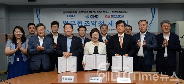 한전기술-코이카-KIND는 31일 해외 신재생에너지 및 노후발전소 현대화 사업협력에 대한 MOU를 체결했다