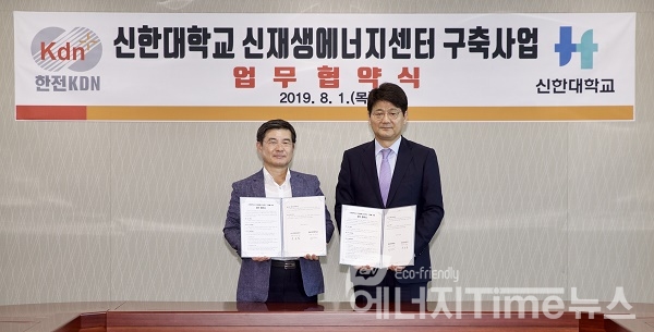 박성철 한전KDN사장(왼쪽)과 신한대학교 총장이 업무협약을 하고 있다.