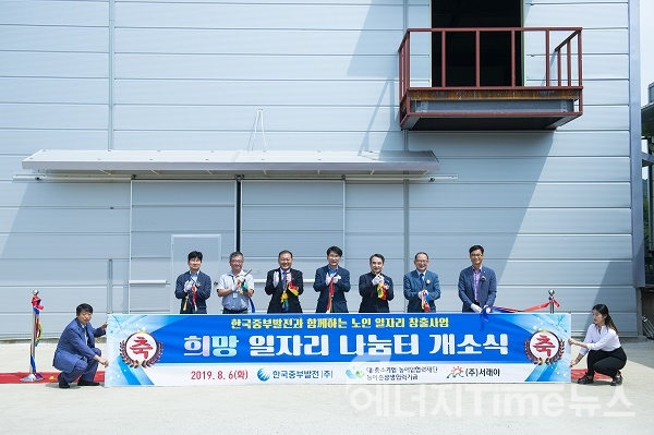 한국중부발전 김신형 기획본부장(왼쪽에서 네번째)이 서천지역 노인 일자리 창출사업 '희망 일자리 나눔터' 개소를 기념해 컷팅식을 하고 있다.