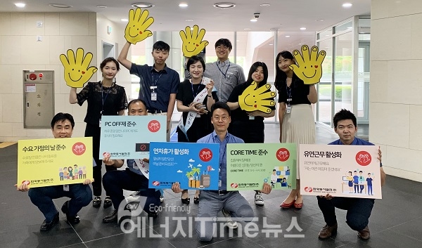 한국동서발전 직원들이 기업문화 개선을 위한 '하이파이브 하시죠!' 캠페인 기념 촬영을 하고 있다.