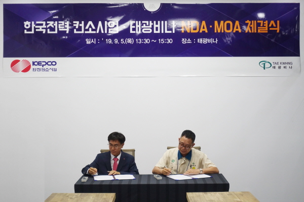 김숙철 전력연구원장(왼쪽)과 남정대 태광비나 대표이사(오른쪽)가 MOA 협약서에 서명을 하고 있다.