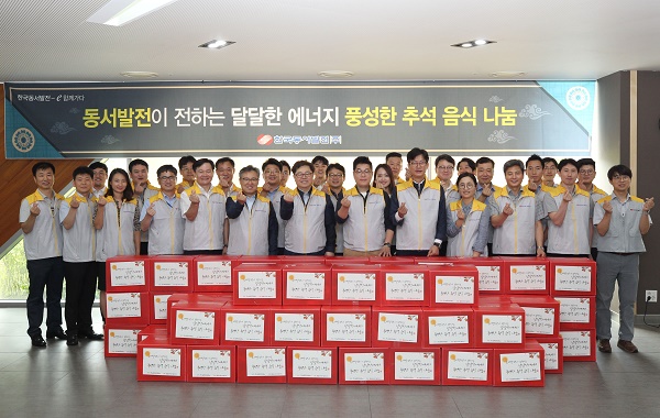 박일준 한국동서발전 사장(앞줄 오른쪽에서 7번째)과 임직원들이 추석 명절음식을 포장한 뒤 기념 촬영을 하고 있다.