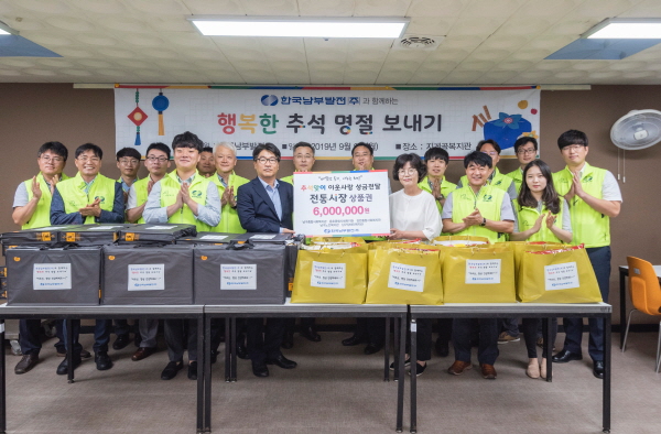 한국남부발전 임직원들이 부산 소재 사회복지관에 온누리상품권을 전달하고 있다.
