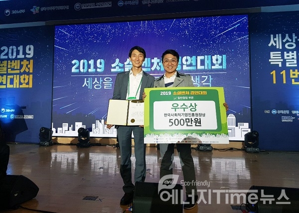 한국동서발전 제1기 사내벤처 'e-CUPS' 관계자가 소셜벤처 경연대회에서 수상 후 기념 촬영을 하고 있다.