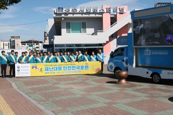 한국원자력환경공단은 10일 경주 고속버스, 시외버스터미널, 재래시장 등에서 노사합동 안전한국훈련 홍보캠페인을 전개한 후 기념촬영을 하고 있다.