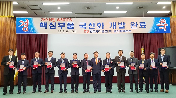 박일준 한국동서발전 사장(왼쪽에서 8번째)과 국산화 개발 참여 회사 대표들이 국산화 개발 완료 행사에서 기념 촬영을 하고 있다.