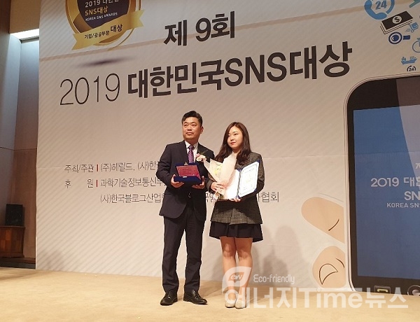 한국전기연구원이 16일 서울 프레스센터에서 열린 '2019 대한민국 SNS 대상' 시상식에서 연구소 부문 최우수상을 수상했다.