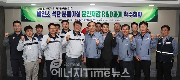 김기성 동해바이오화력 발전운영실장(앞줄 왼쪽에서 4번째), 전혁수 마이크로원 대표(앞줄 왼쪽에서 3번째)와 회의 참석자들이 기념 촬영을 하고 있다.