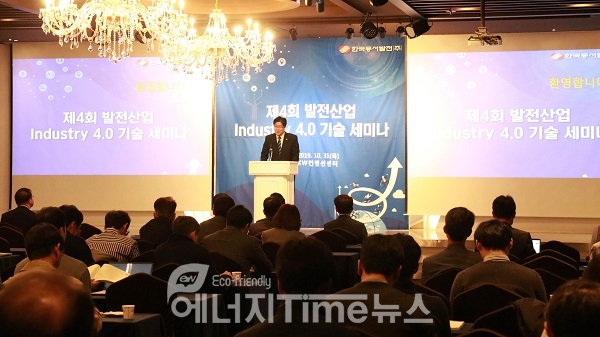 권오철 한국동서발전 기술본부장이 제4회 발전산업 Industry 4.0 기술세미나에서 발표를 하고 있다.