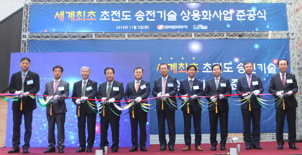 LS전선은 한전과 함께 지난 5일 세계 최초로 초전도 전력망을 상용화하고 명노현 대표(왼쪽 다섯번째)와 김종갑 한전 사장(왼쪽 여섯번째)이 참석한 가운데 준공식을 거행하고 있다.
