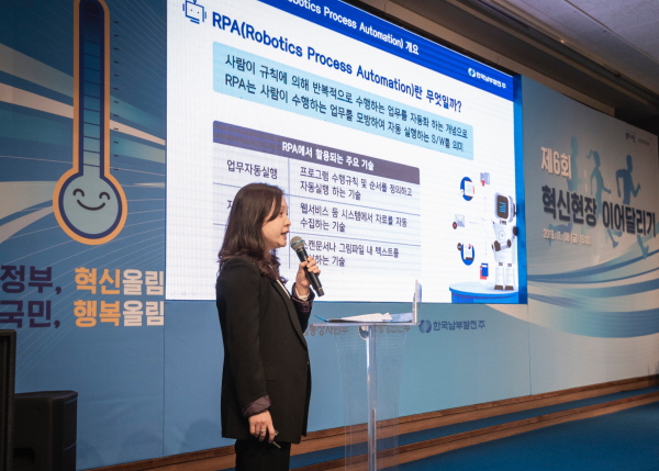 박준영 남부발전 디지털혁신부장이 RPA 기술에 대해 발표하고 있다.