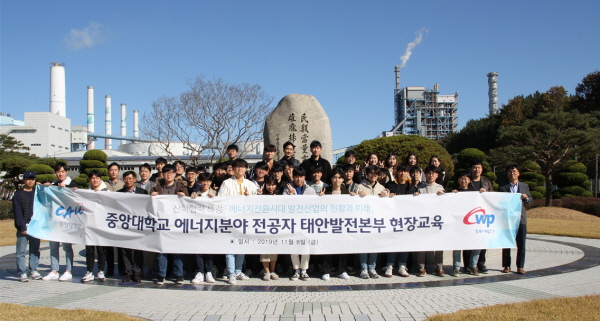‘중앙대학교 에너지 분야 전공자 태안발전본부 현장교육’에 참석한 대학생들이 단체로 기념촬영을 하고 있다.