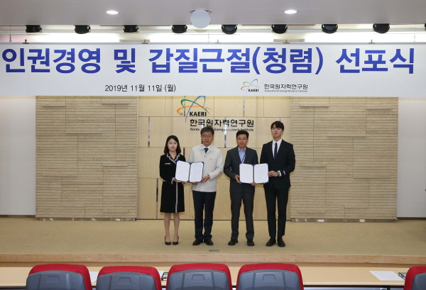 11월 11일 한국원자력연구원 임직원이 모여 인권경영 및 갑질근절 선포식을 개최하고 있다