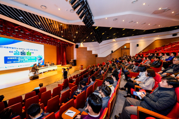 11월 20일 중부발전 본사 미래홀에서 '한국중부발전과 함께하는 시민공감 토크쇼 공통점, 네 번째 이야기'가 진행되고 있다.
