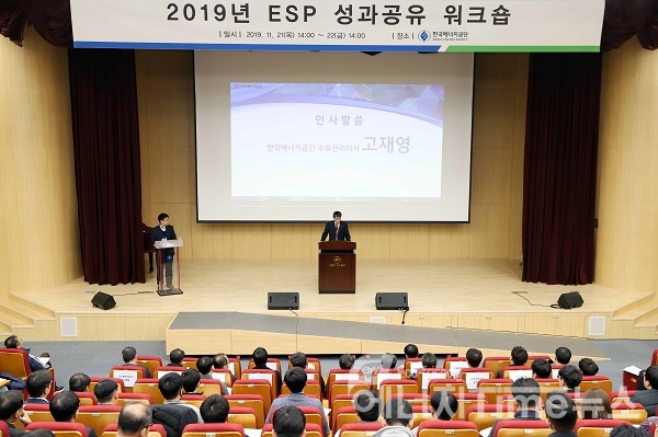 한국에너지공단 본사에서 개최된 '2019년 ESP 성과공유 워크숍'에서 고재영 한국에너지공단 수요관리이사가 인사말을 전달 하고 있다.